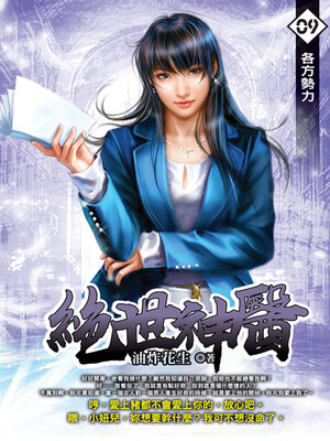 cover image of 各方勢力